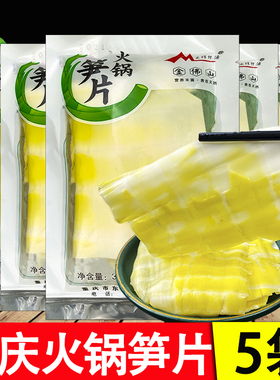 方竹笋片300g*5袋商用新鲜火锅笋重庆金佛山清水笋子串串麻辣烫