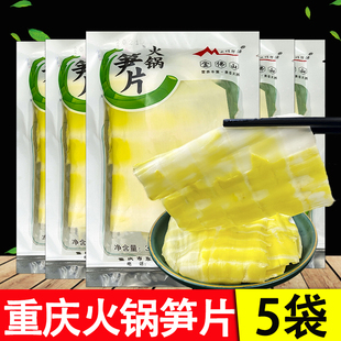 方竹笋片300g*5袋商用新鲜火锅笋重庆金佛山清水笋子串串麻辣烫