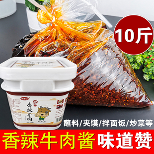香辣牛肉酱大桶装 商用 10斤拌饭酱火锅店蘸料炒菜拌面肉夹馍袋瓶装