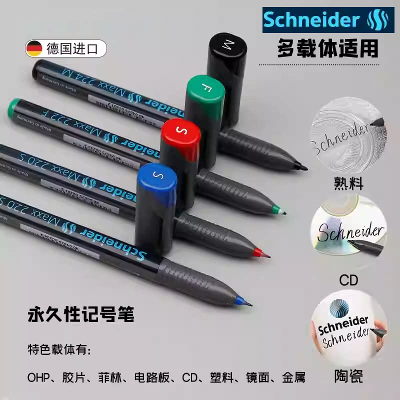 德国施耐德防水速干胶片笔记号笔工业用电路板金属玻璃CD光盘通用