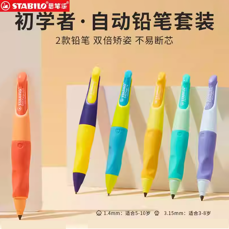 清仓德国stabilo 思笔乐3.15mm儿童矫正握姿海豚自动铅笔胖胖铅笔