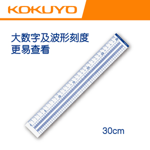 KOKUYO国誉 有机玻璃直尺 30cm大数字波形刻度透明直尺学生用尺