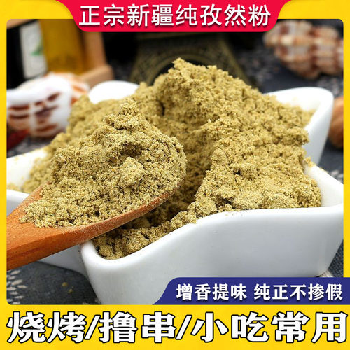新疆小吃油炸烤肉半碎500g孜然粉