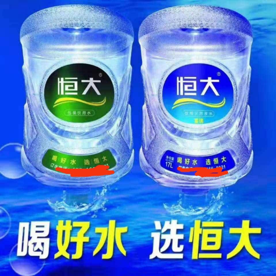 (两桶套餐)新款恒大17l桶装水康桥周浦送水要同品牌空桶调换