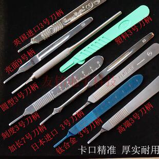 进口不锈钢无菌医用手术刀片手术刀柄修脚修眉美容外科口腔工业刀