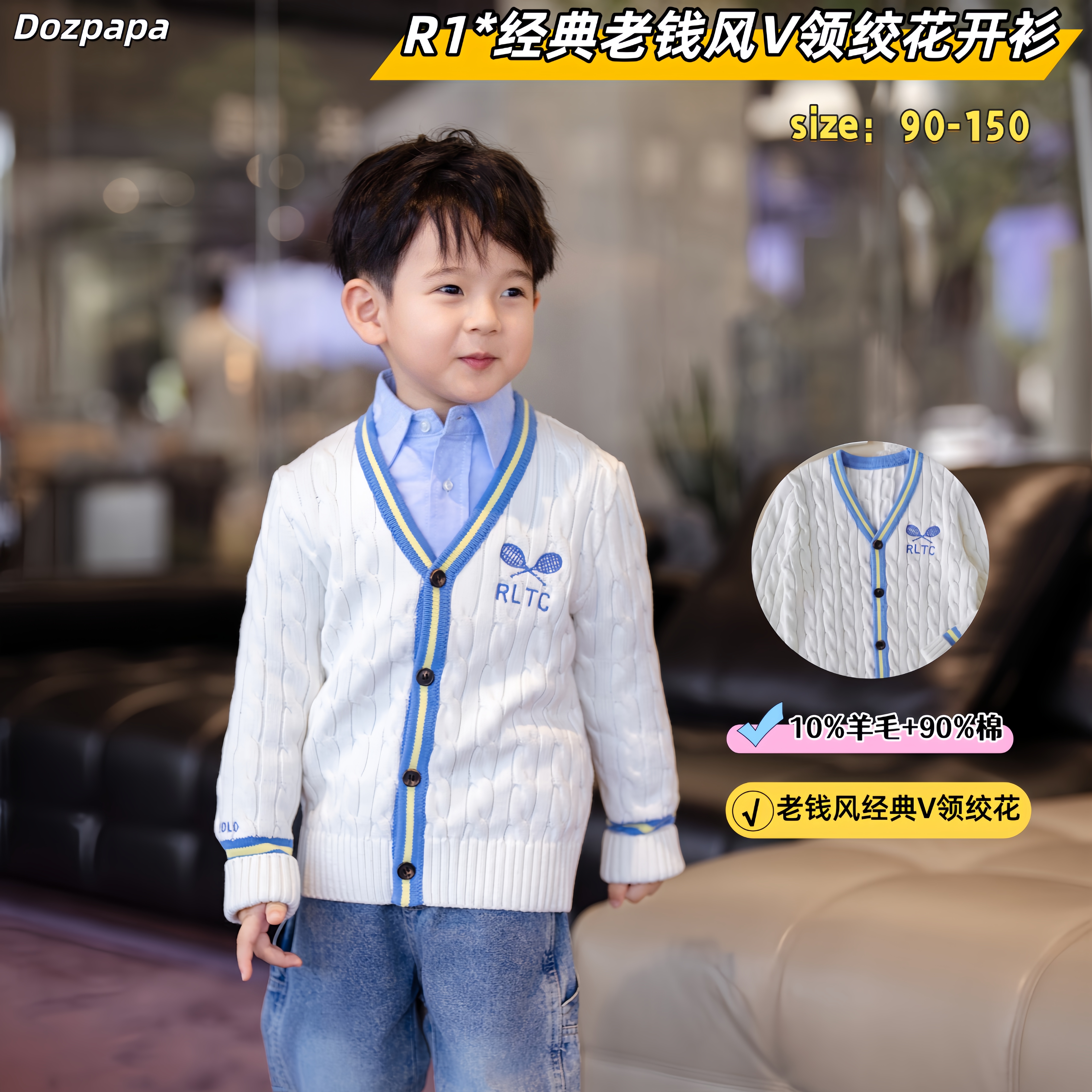儿童经典老钱风V领绞花开衫