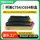 613原装 柯美c754e碳粉C654 美能达tn711 552bh452墨粉盒 彩粉 652