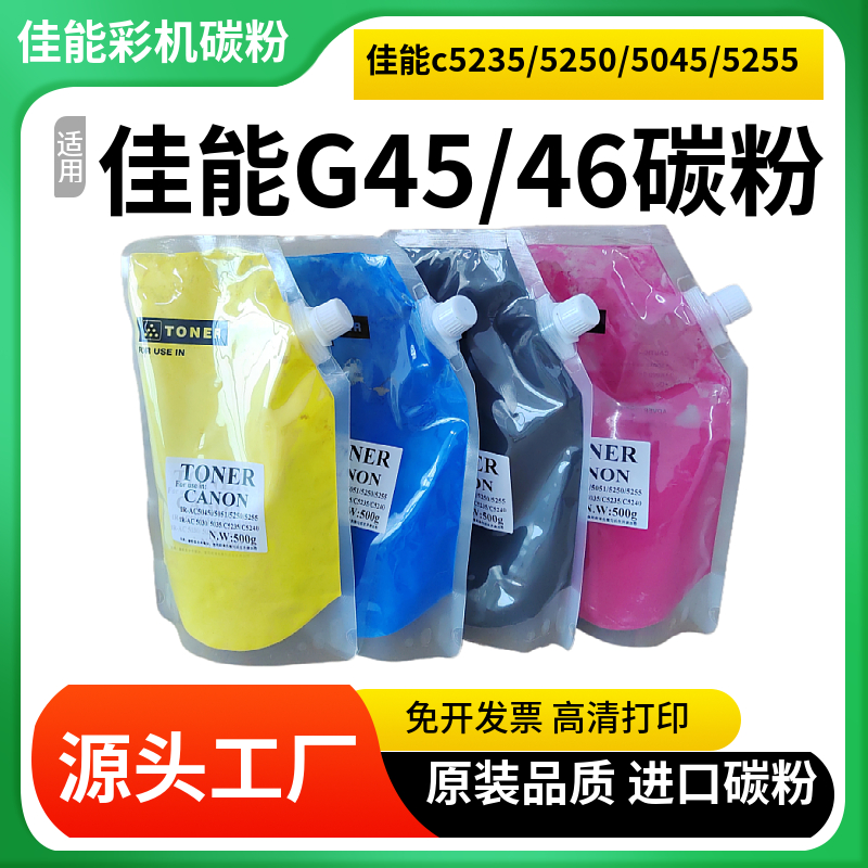 八方来财佳能碳粉佳能G45添加粉