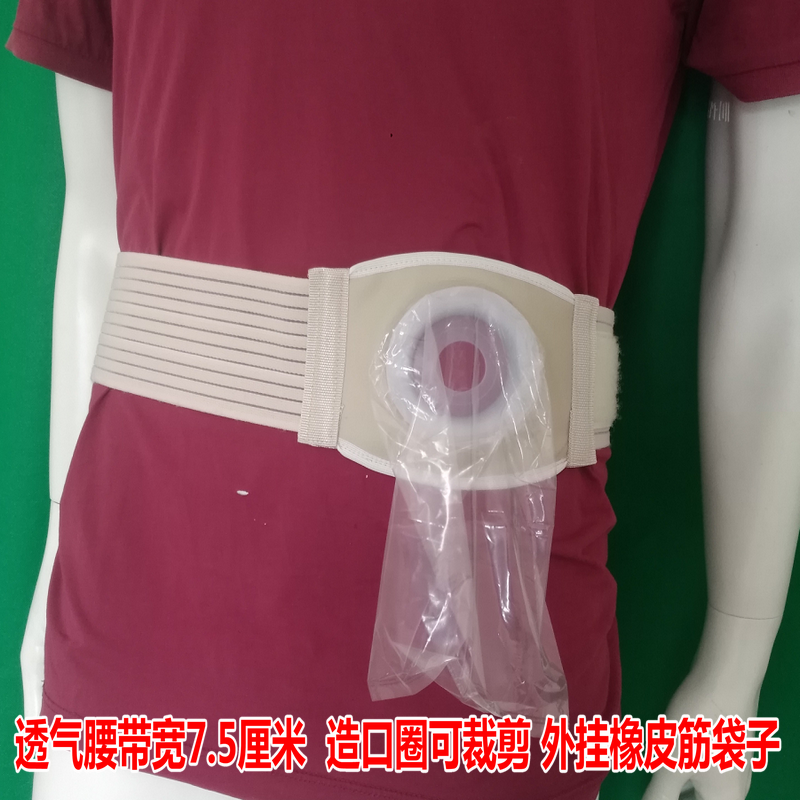透气造口腰带两件式腹带一次性人造肛门袋皮筋大便带硅胶造口圈
