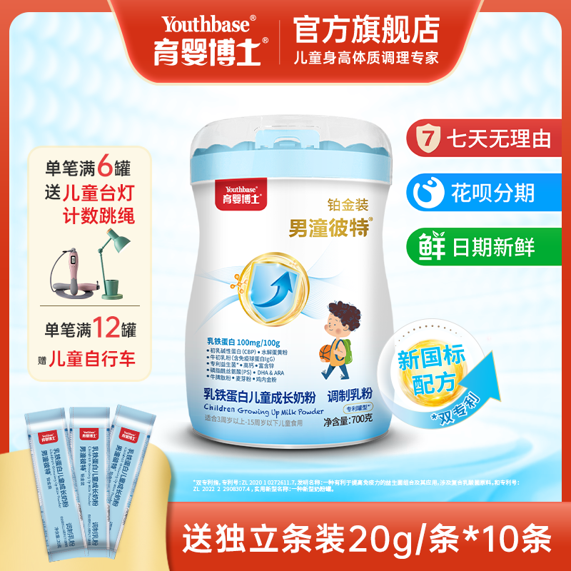 儿童学生青少年男潼成长奶粉3岁+