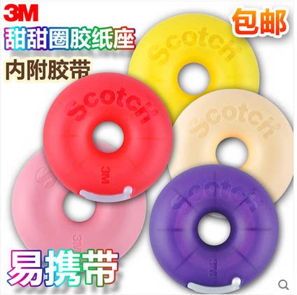 正品3M 810DN-GR思高甜甜圈隐形胶带切割器内送胶带透明胶圈