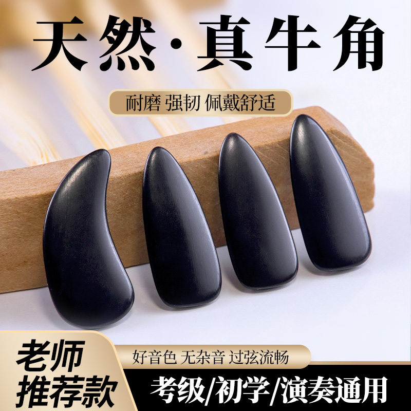 古筝指甲黑牛角凹槽款演奏型指甲成人儿童大中小号收纳板胶布包邮