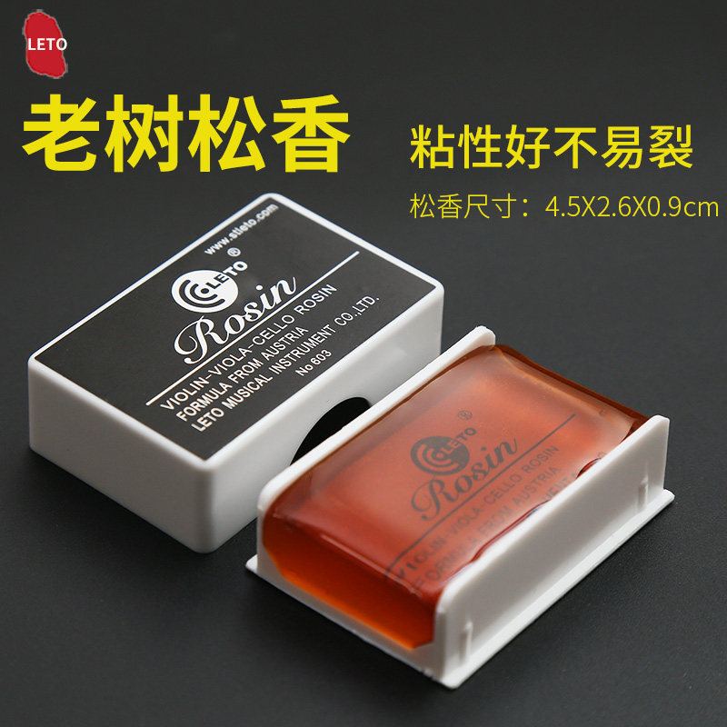 正品leto乐童小提琴松香二胡大提琴板胡马头琴松香块专业乐器专用