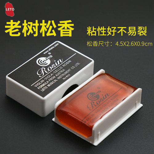 正品leto乐童小提琴松香二胡大提琴板胡马头琴松香块专业乐器专用