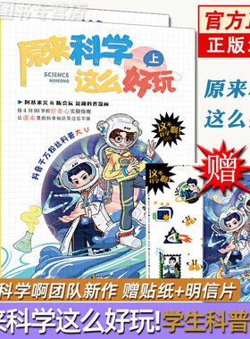 正版 原来科学这么好玩 阿基 米吴科学漫画全套2册这不科学啊原来是这样的 儿童科普实验物理化学数理化这么有趣玩转科学小实验