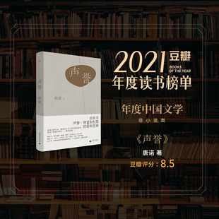 正版 理想国 声誉 唐诺作品 我有关声誉 财富和权势的简单思索 漫游在交叉小径的阅读密林 中国文学随笔作品集