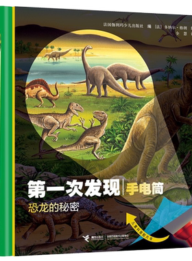 接力出版社恐龙的秘密