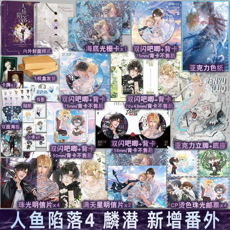 正版 人鱼陷落4 麟潜 全套 未完结【ty图书赠品】 青春文学爱情纯爱言情小说实体书籍abo正版全集非电子书