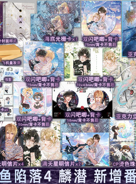 正版 人鱼陷落4 麟潜 全套 未完结【ty图书赠品】 青春文学爱情纯爱言情小说实体书籍abo正版全集非电子书