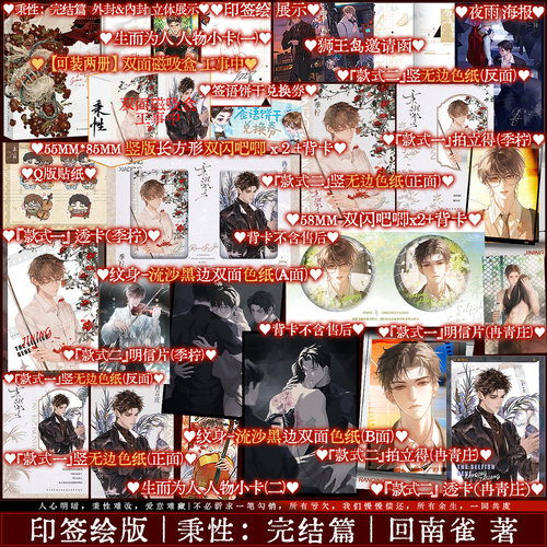 【印签绘版】秉性 2 完结篇 回南雀 青春文学实体图书 现代都市情感破镜重圆救赎小说书 冉青庄季柠 0417