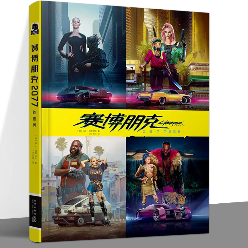 正版赛博朋克2077的世界