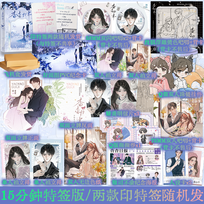 限时不限量特签之后为印特签 杳杳归霁 茶暖不思 青春文学高甜港风言情情感小说书籍 又名钓系美人翻车实录情种是如何养成的