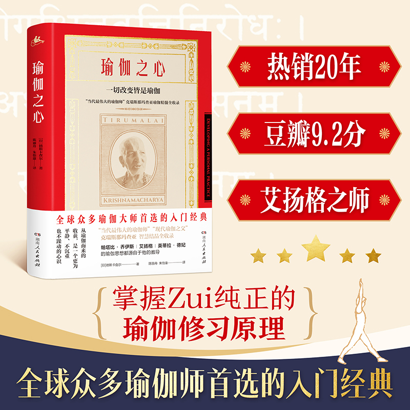 正版瑜伽之心德斯卡查尔著发行20年，豆瓣评分9.2瑜伽教程初级入门零基础学瑜伽含瑜伽经详细解读