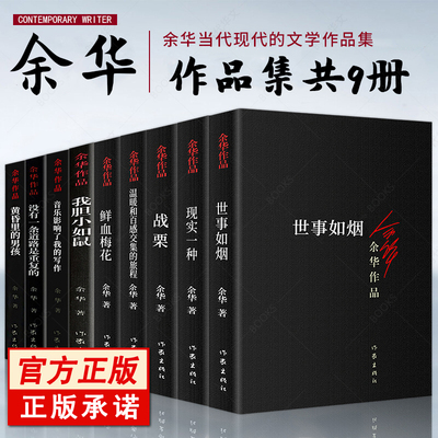 全新正版书籍9册余华作品集