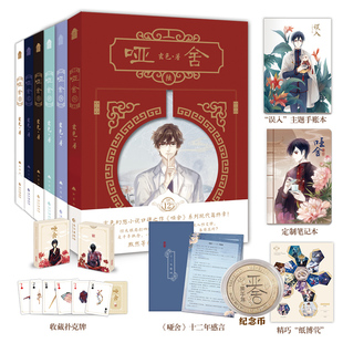 现货正版 哑舍小说全套正版1-6册 【赠纪念币】玄色 现代篇完结全集知音动漫古风青春小说实体书籍1-2-3-4-5 青春幻想小说