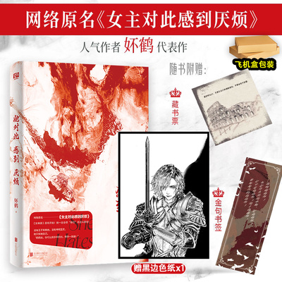 正版妚鹤她对此感到厌烦
