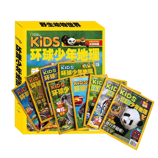 正版 kids环球少年地理精选集少儿版+幼儿版 儿童百科普全书 2019 2020 2021美国国家地理少儿小百科全书人文过期杂志过刊 典藏版