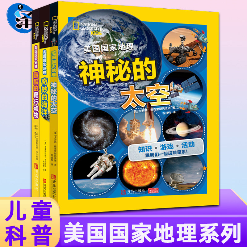 正版 美国国家地理神奇的太空奇妙的海洋 kids环球少年地理精选集少儿版+幼儿版 探险家学院中文版少儿儿童小百科全书人文杂志书籍怎么看?