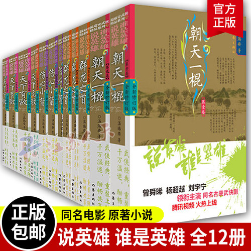 说英雄谁是英雄全套12册