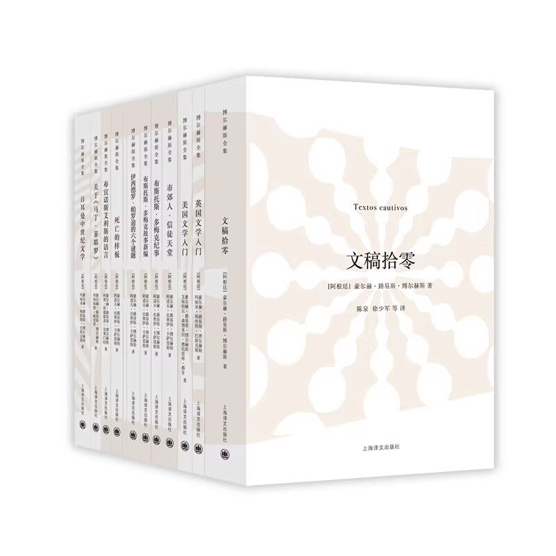 官方正版 博尔赫斯全集 第三辑全12册 侦探故事 电影脚本 随感札记文学入门课 博尔赫斯“小宇宙”上海译文出版社书籍