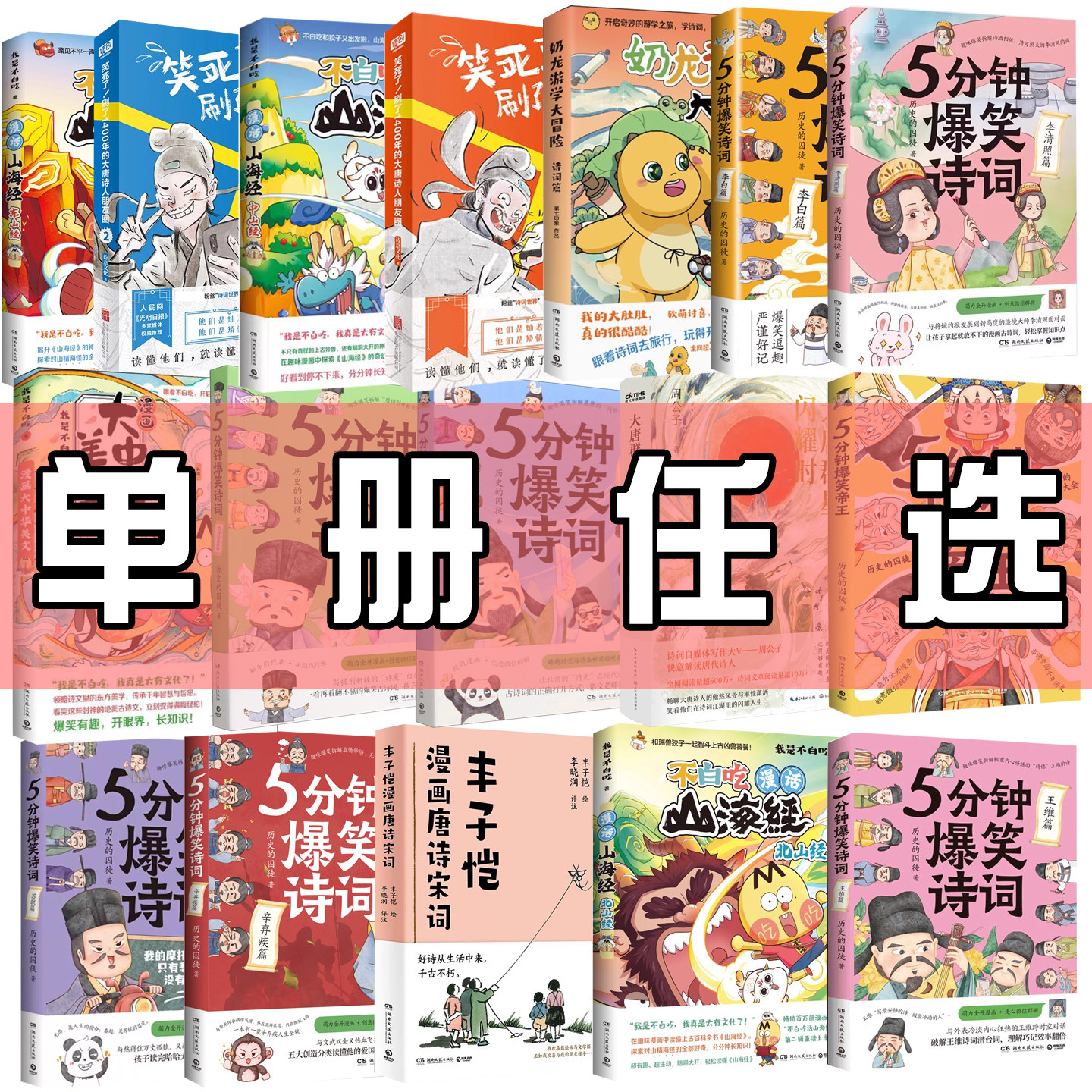 漫画儿童诗词作品系列任选书籍 儿童文学奶龙系列大冒险游学搞怪漫画大中华美文丰子恺漫画唐诗宋词大唐诗人朋友圈等