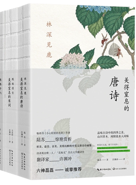 正版 全集3册许渊冲美的窒息的唐诗宋词诗经没得 美到 美得 美的让人窒息翻译英译 唐诗三百首书籍图书