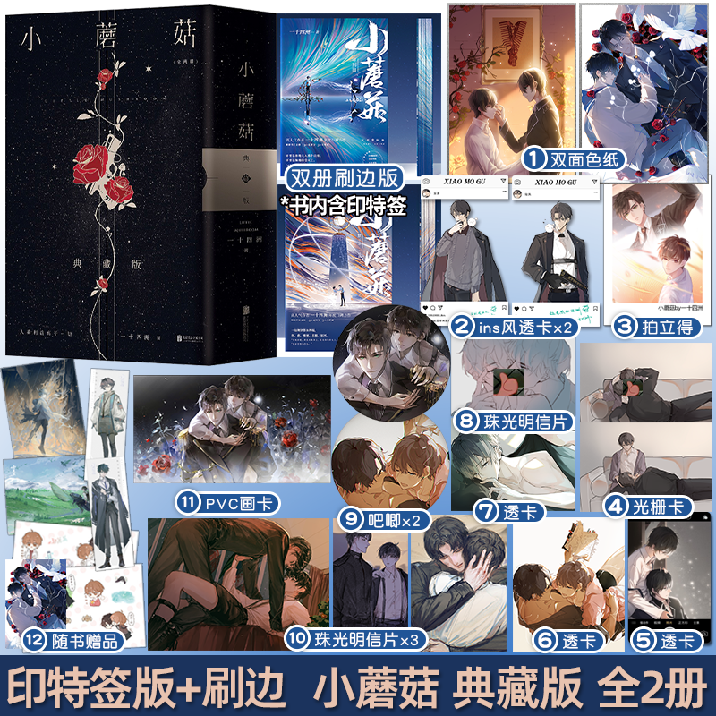 现货正版 小蘑菇 刷边版印特签典藏版签章版任选 一十四洲 全套2册 青春文学科幻爱情纯爱言情小说实体书籍晋江