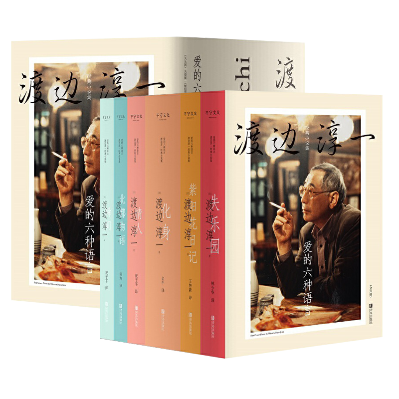 正版 爱的六种语言 渡边淳一小说集全6册 失乐园/紫阳花日记/化身/情人/北都物语/瞬间 日本文学小说书籍书男人这东西作者