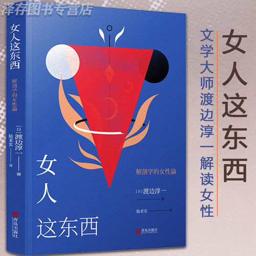 让女人更了解自己，让男人更懂女人