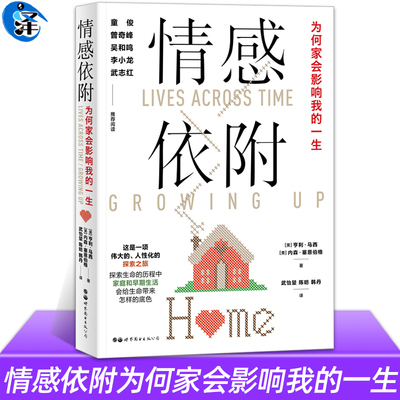 情感依附为何家会影响我的一生