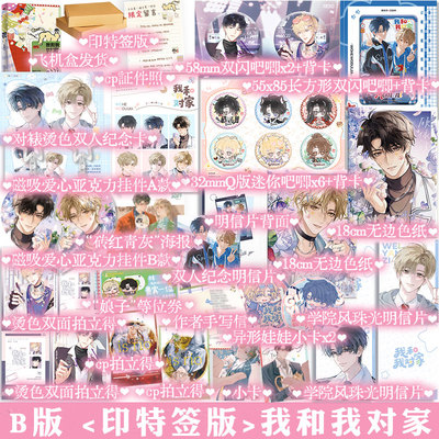 YS正版印特签版 A版B版可选 我和我对家 PEPA 我嗑了对家X我的CP 新增出版番外 长佩文学娱乐圈青春文学小说实体书籍