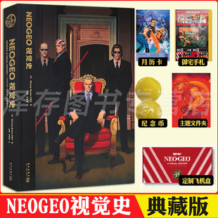 正版 NEOGEO视觉史典藏版【纪念章+文件夹+手札等】全集neo geo中文版snk官方游戏街机拳皇侍魂漫画周边纪念艺术设定集读库御宅学