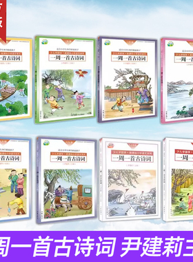 现货一周一首古诗词尹建莉书籍全套 伊建莉的书一到六年级1到6年级每周朗读幼儿读古诗 书全集小学生小学古诗文集大全爱上诗词1-2