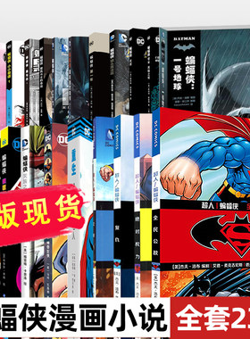 正版 蝙蝠侠漫画全套23册 DC漫画 黑暗骑士归来黑与白致命玩笑猫头鹰法庭猫头鹰之城疯狂的爱 欧美英雄漫威动漫画书籍世界图书