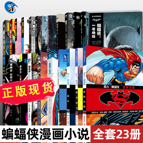 蝙蝠侠漫画全套24册