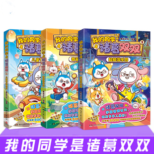 我的同学是诸葛双双123儿童节游戏王奇葩拍卖会超能游乐园 哈小浪的同学校园生活6-12岁儿童趣味漫画小学生课外阅读书高情商小课堂