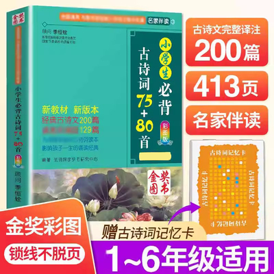 小学生1-6年级的古诗词和文言文