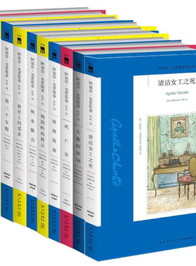 阿加莎克里斯蒂全集正版 71-80全套10册 大象的证词 死亡草 怪钟疑案 悬崖上的谋杀 斯塔福特疑案等外国悬疑侦探推理恐怖小说书籍
