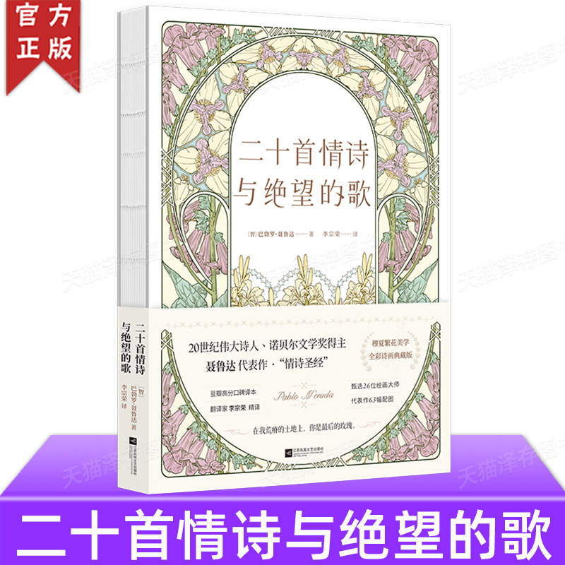 《二十首情诗与绝望的歌》 巴勃罗聂鲁达 情诗集 诺贝尔诺贝尔文学奖得主 中文全译本 现当代文学诗歌集外国文学诗歌情书书籍小说