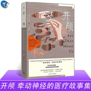医学人文 开颅：“牵动神经”的医疗故事集 杰伊·韦伦斯 著 小儿脑部手术的生死场内 打开一颗心 刀锋人生